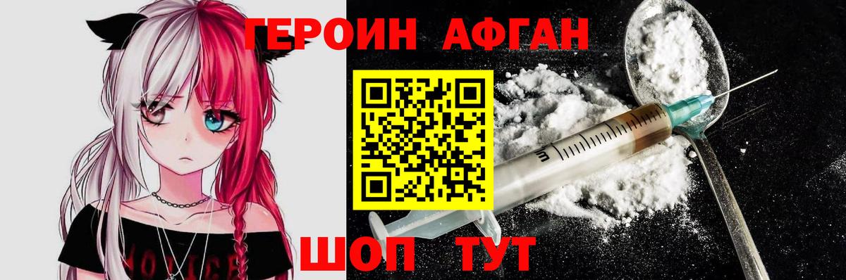 ГЕРОИН VHQ Наро-Фоминск