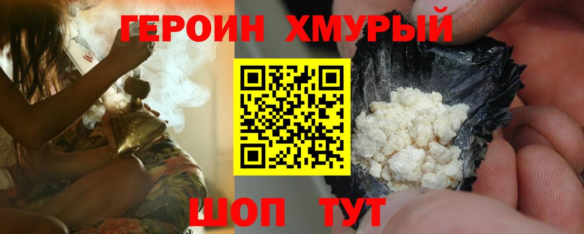 Наро-Фоминск  Героин  Вход с VPN  Героин гречка 