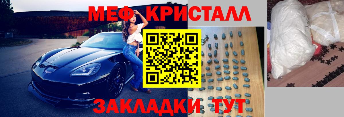 МЕФ кристаллы Наро-Фоминск