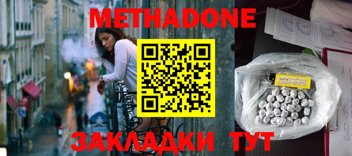 Метадон мёд  МЕТАДОН methadone  Вход с VPN  ссылка на мегу ссылка  Наро-Фоминск 