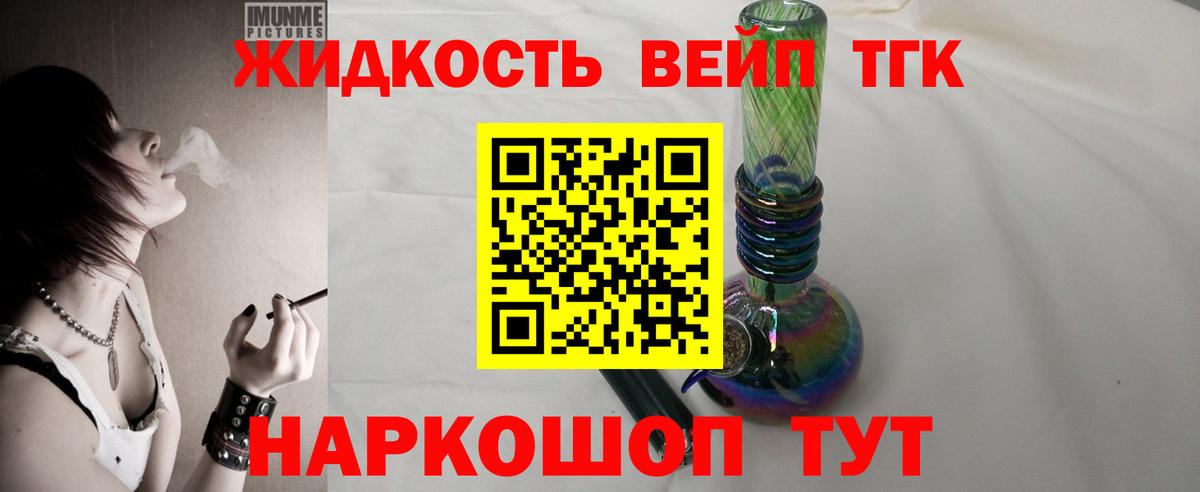 купить наркотик  ТГК жижа  Вход с VPN  Наро-Фоминск 